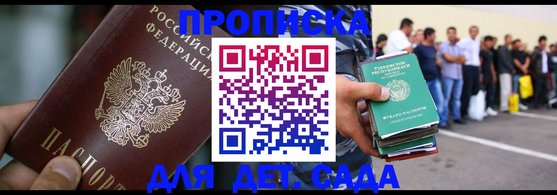 прописка ребенка в Чудово