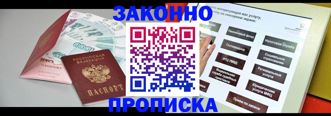 временная регистрация для школы в Чудово